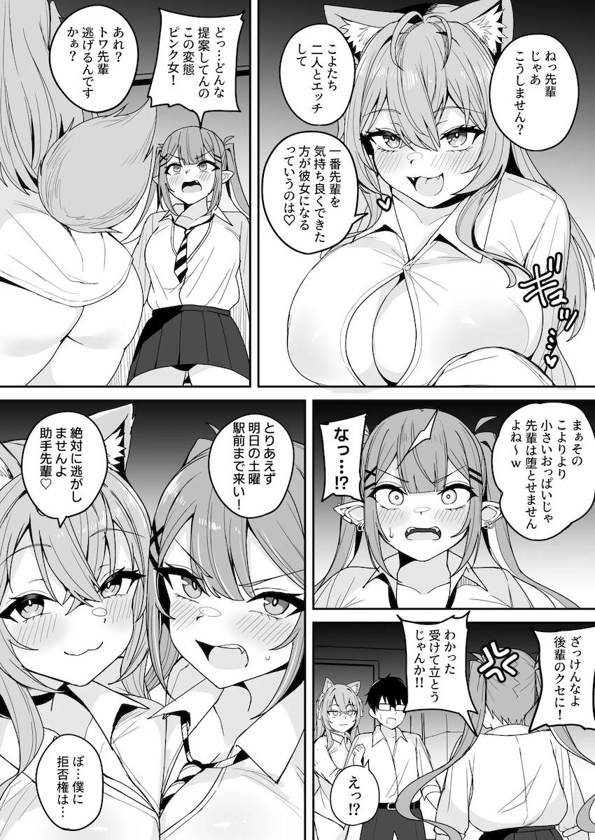 クラスメイトのギャルJKと部活の後輩JKふたりに愛されるハーレム痴女ックス！ <> 027