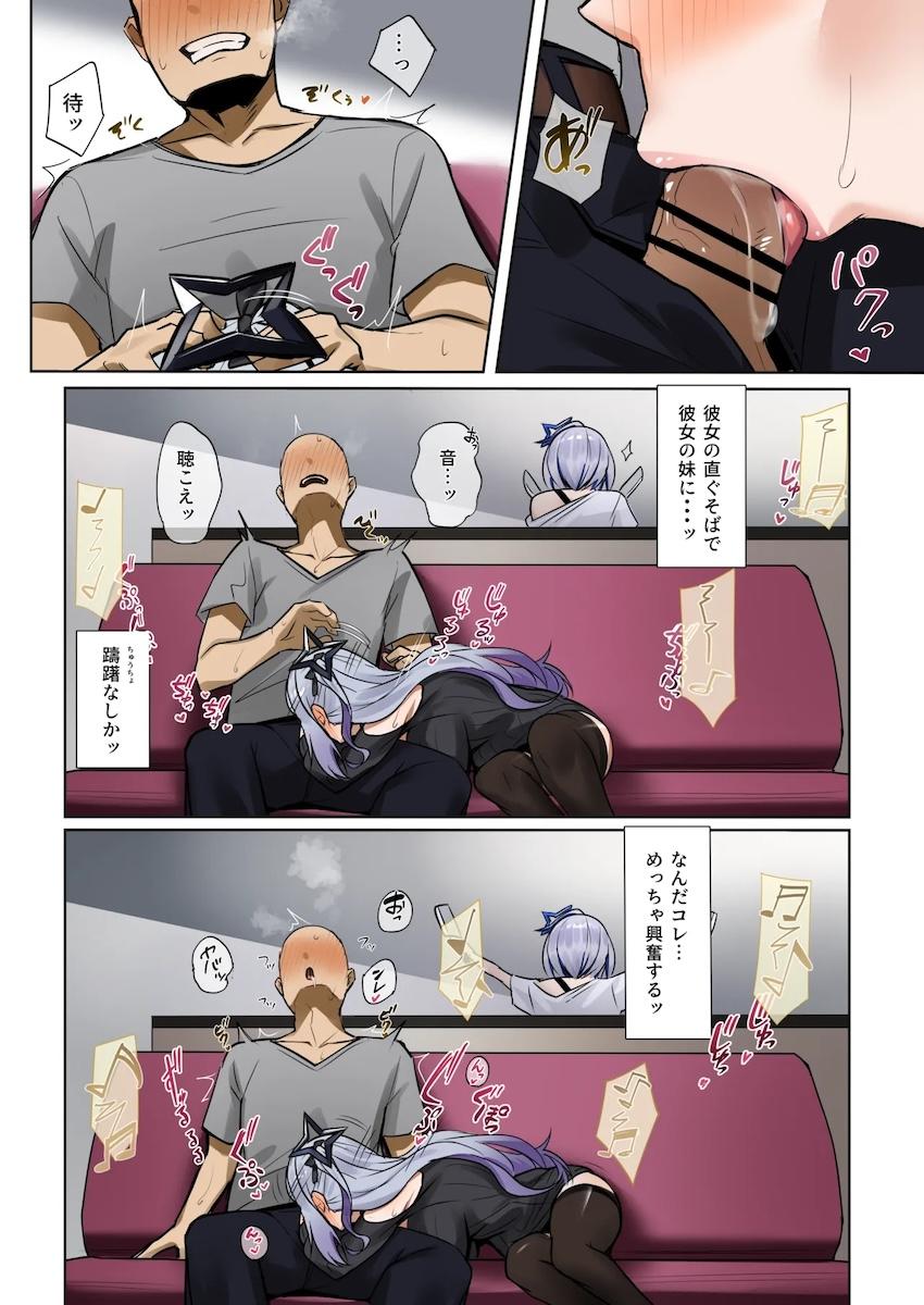 彼女の妹に誘惑されて逆NTRフェラ抜き！ <> 007