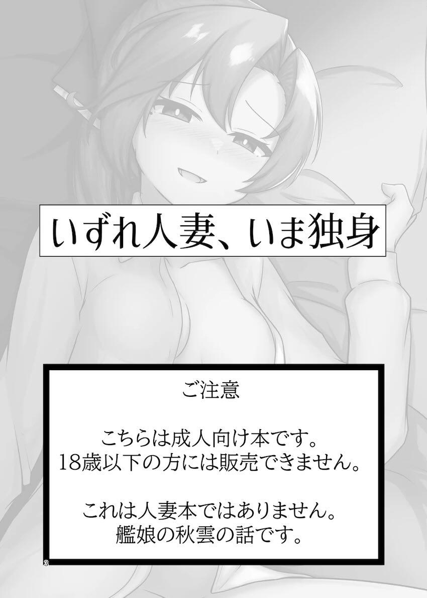 秋雲さんと中出し初エッチ <> 002