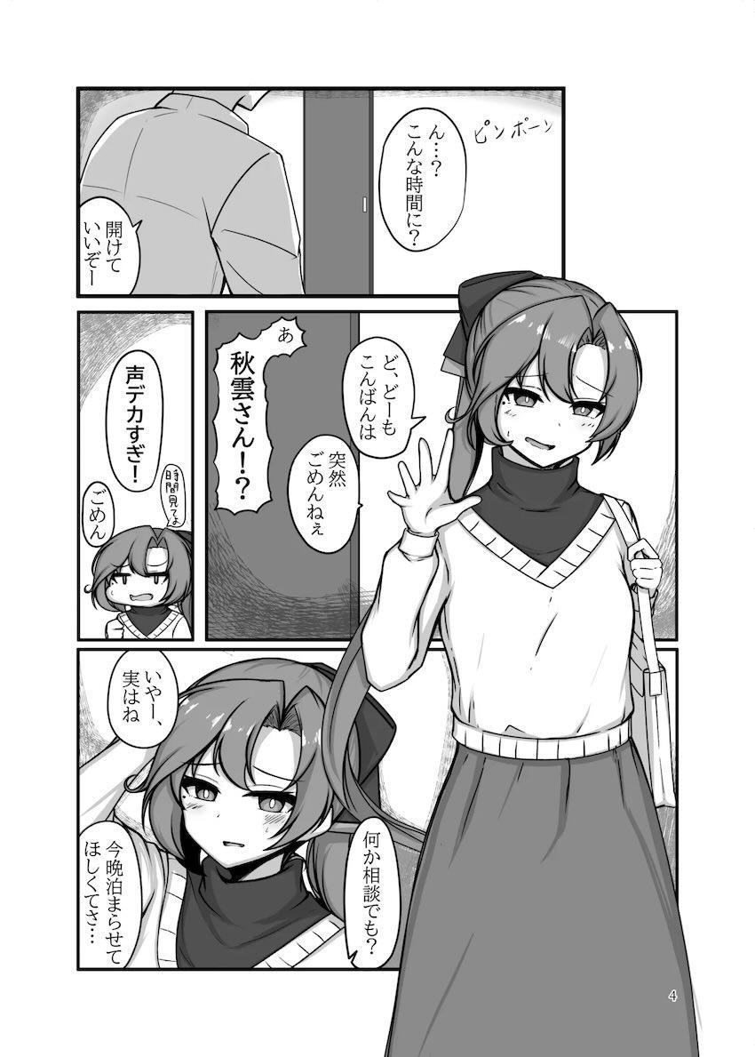 秋雲さんと中出し初エッチ <> 003
