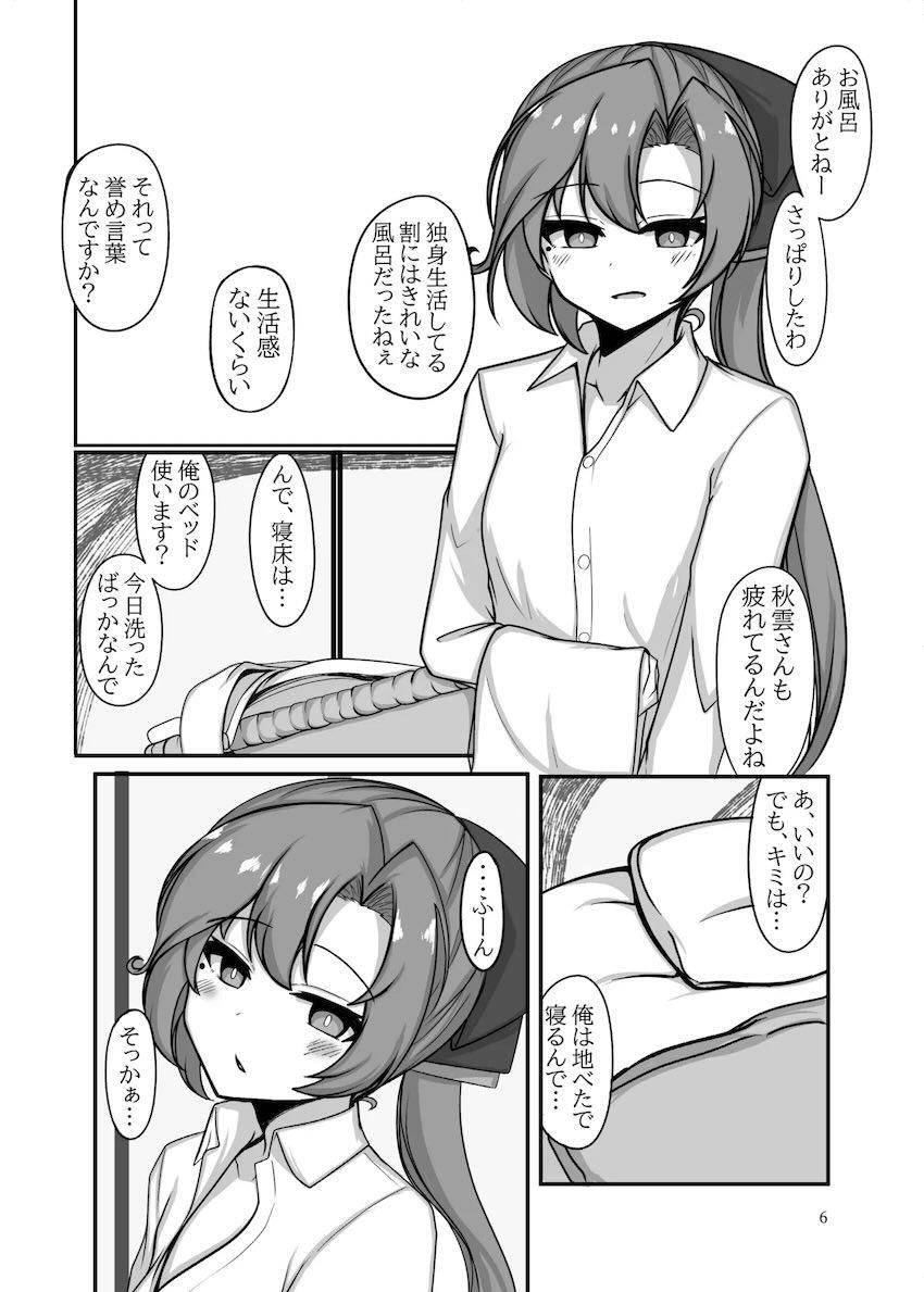秋雲さんと中出し初エッチ <> 005