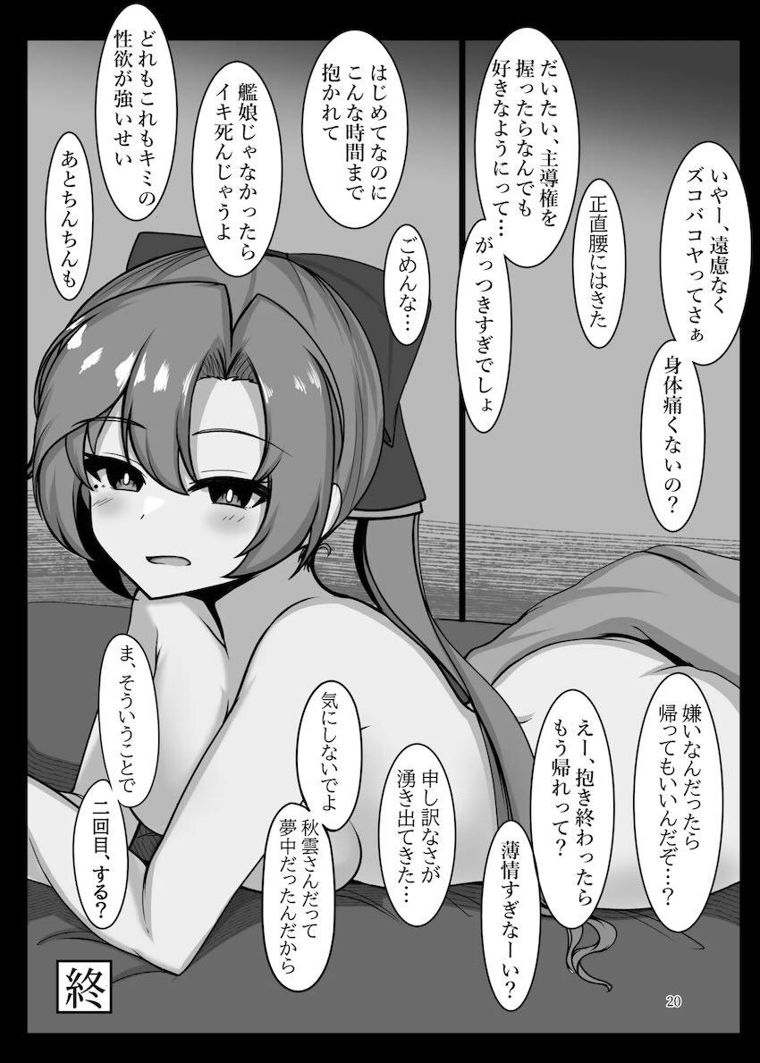 秋雲さんと中出し初エッチ <> 019