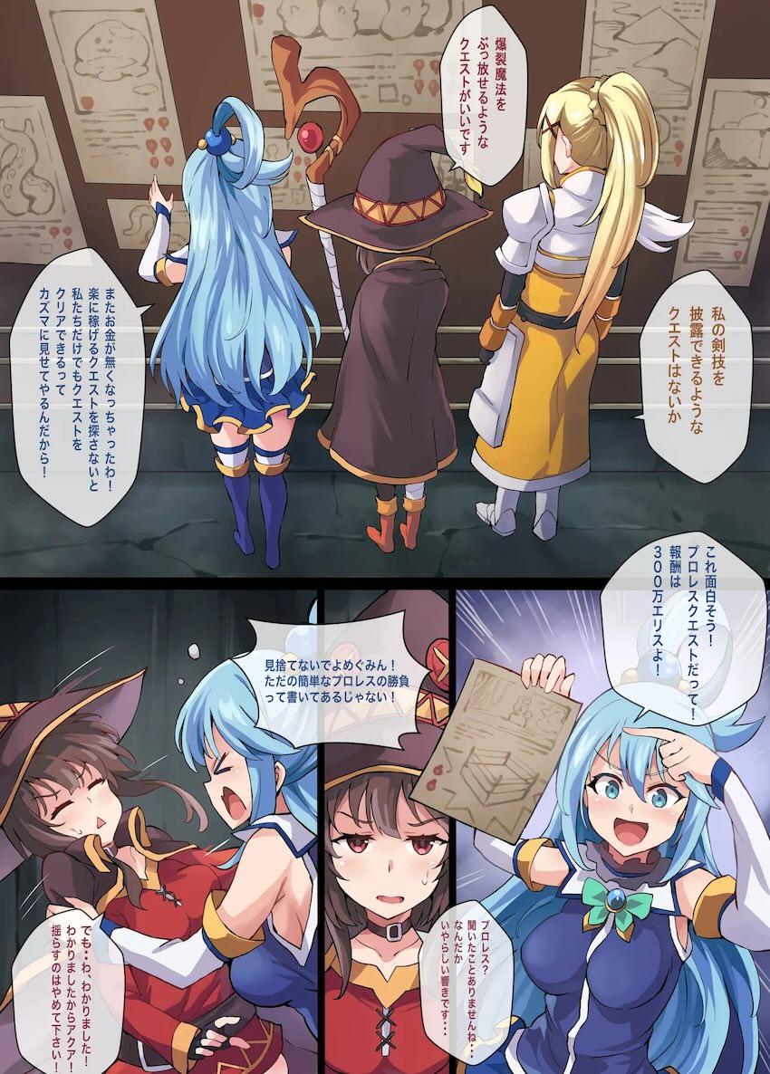キャットファイトプロレスしてたアクア・ダクネス・めぐみんの3人が巨大蛇に丸呑みされるフルカラー本 <> 003