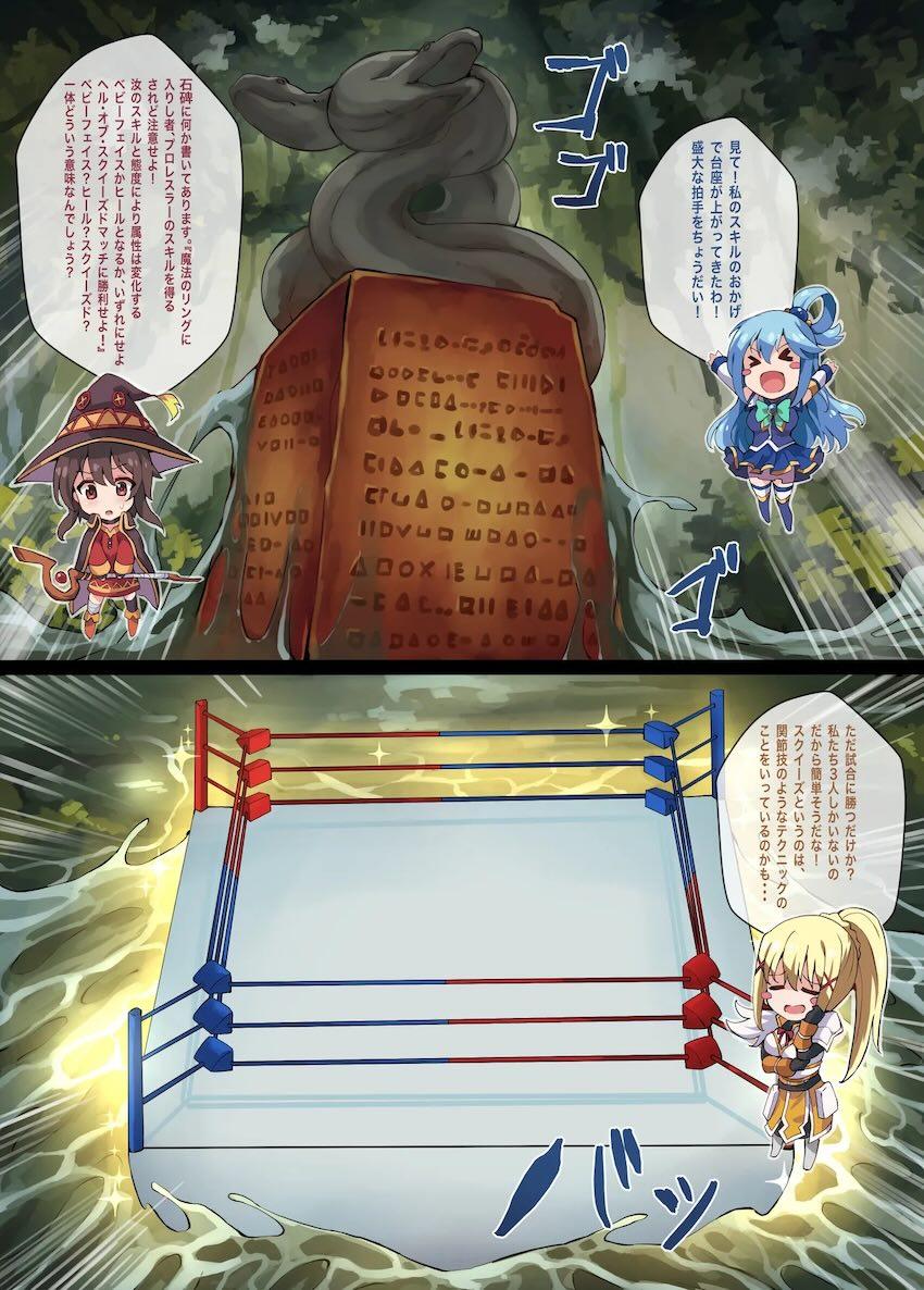キャットファイトプロレスしてたアクア・ダクネス・めぐみんの3人が巨大蛇に丸呑みされるフルカラー本 <> 006