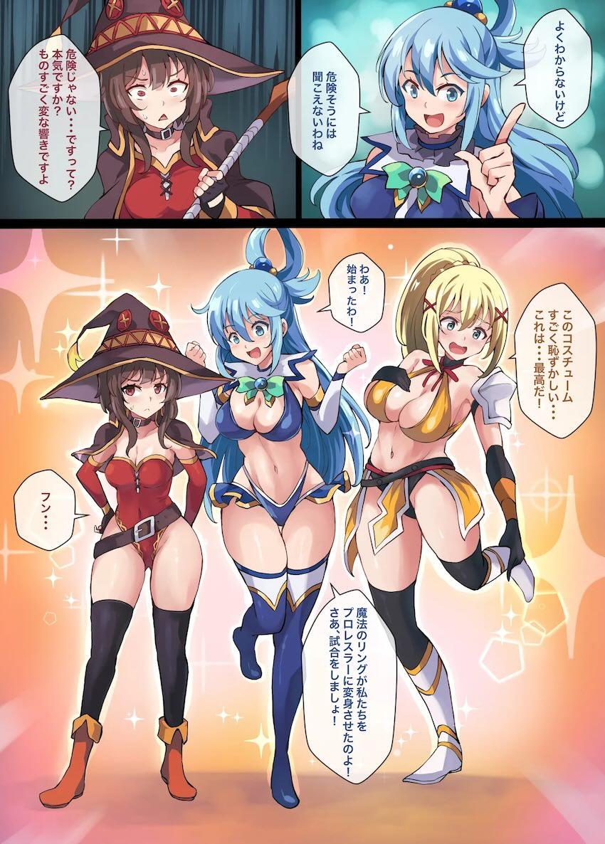 キャットファイトプロレスしてたアクア・ダクネス・めぐみんの3人が巨大蛇に丸呑みされるフルカラー本 <> 007