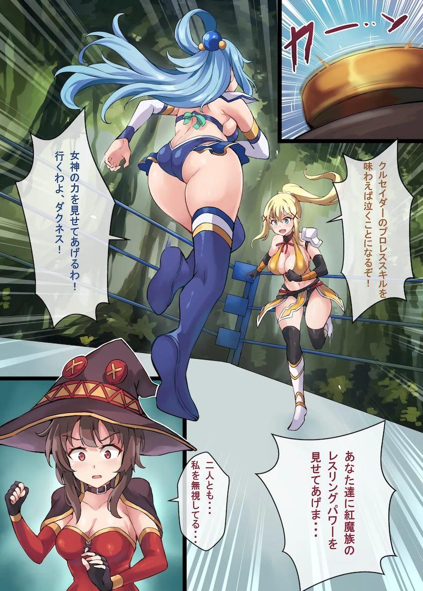 キャットファイトプロレスしてたアクア・ダクネス・めぐみんの3人が巨大蛇に丸呑みされるフルカラー本 <> 008