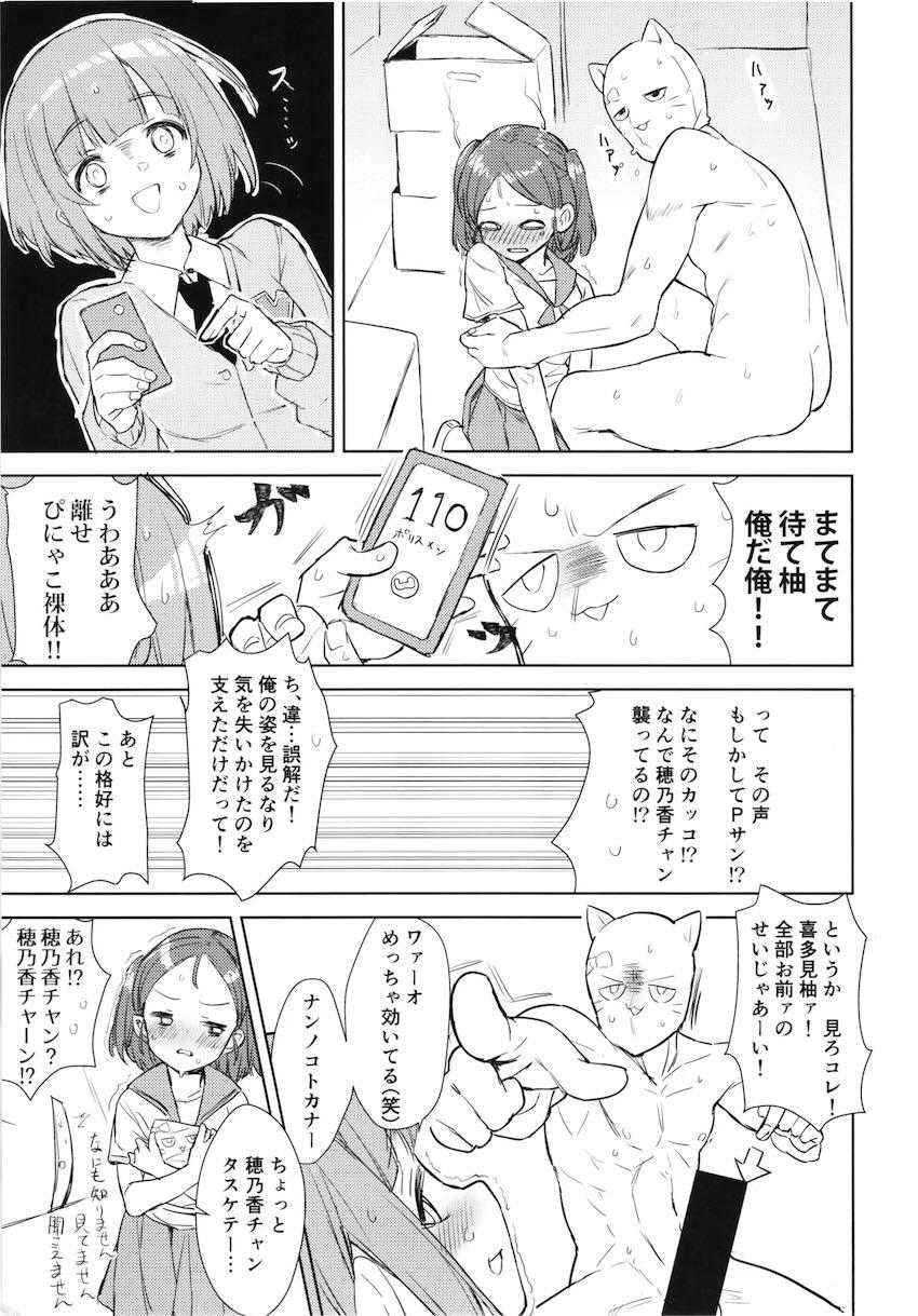 喜多見柚と事務所で声我慢隠姦えっち！ <> 006