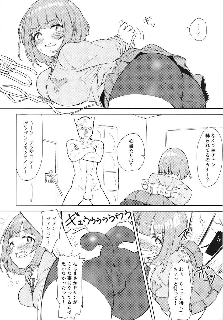 喜多見柚と事務所で声我慢隠姦えっち！ <> 007