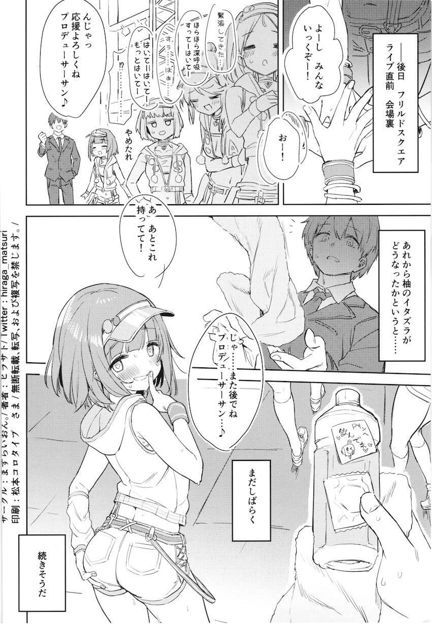 喜多見柚と事務所で声我慢隠姦えっち！ <> 017