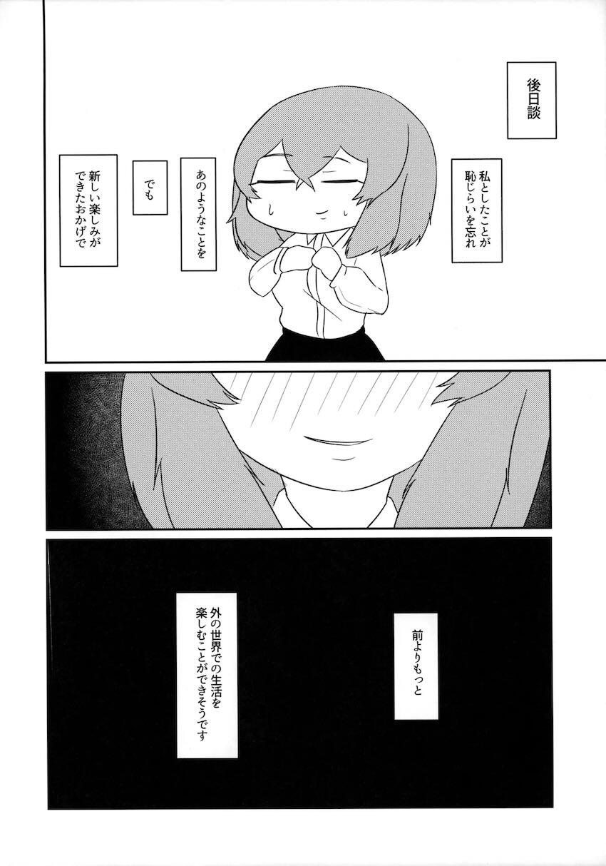 露出プレイにハマってしまった永江衣玖 <> 029
