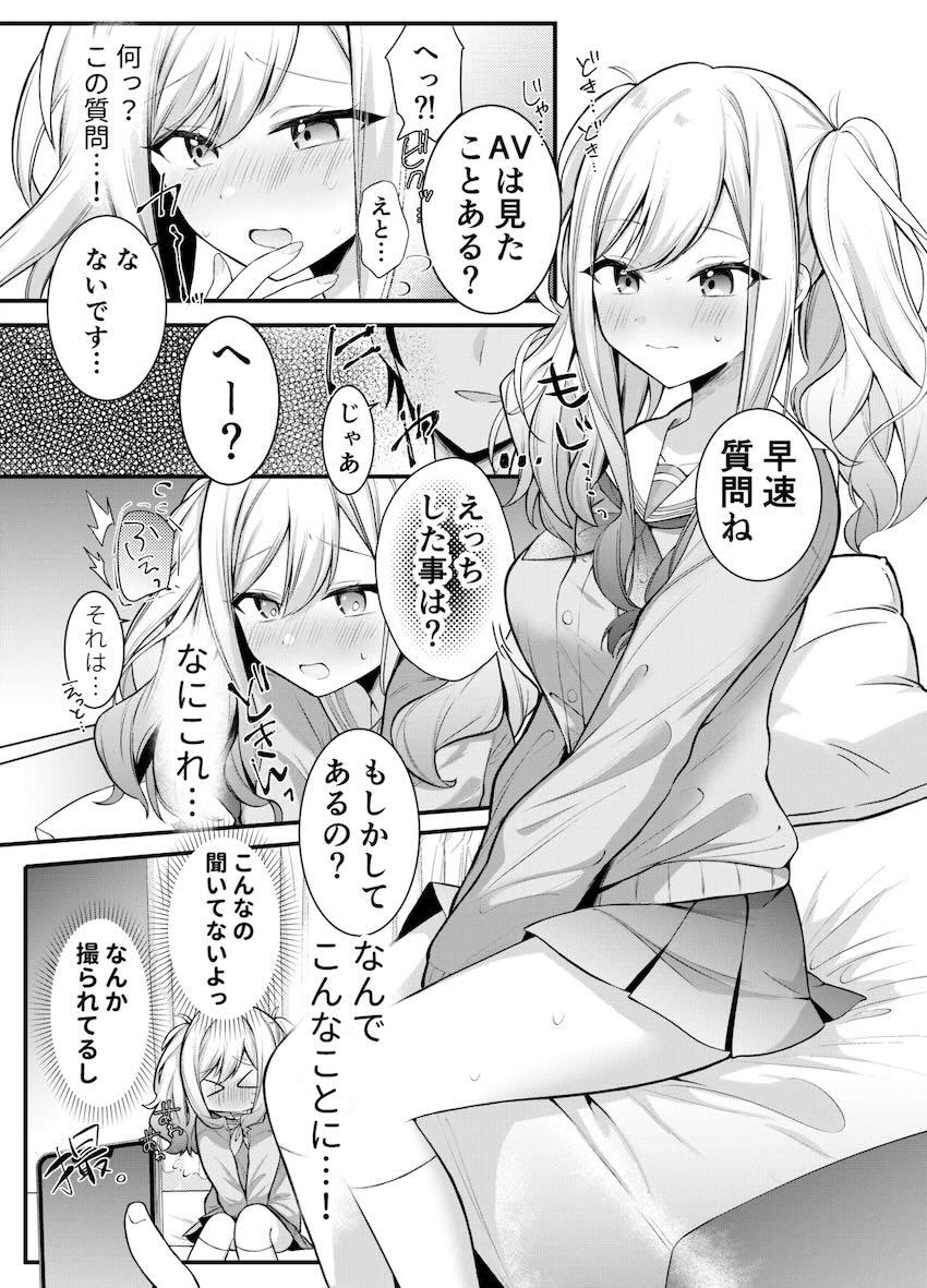 咲希ちゃんが騙されてエッチ動画デビューしちゃう！ <> 1