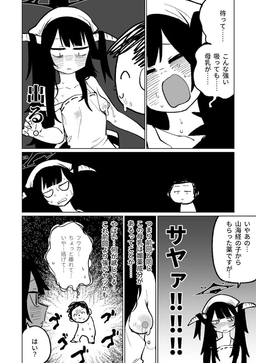愛清フウカとタピオカアナルセックス！ <> 006