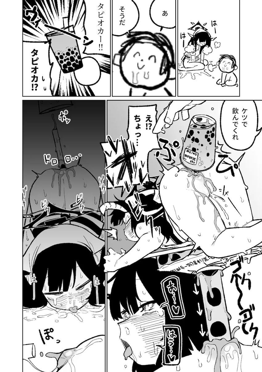 愛清フウカとタピオカアナルセックス！ <> 008