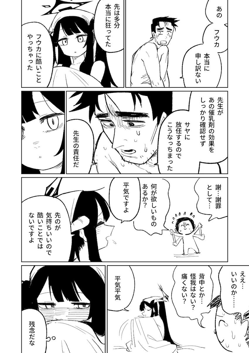 愛清フウカとタピオカアナルセックス！ <> 020