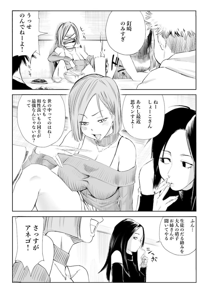 禪院真希と釘崎野薔薇のバキュームフェラ！下品なごっくんゲップ披露しちゃう！ <> 002