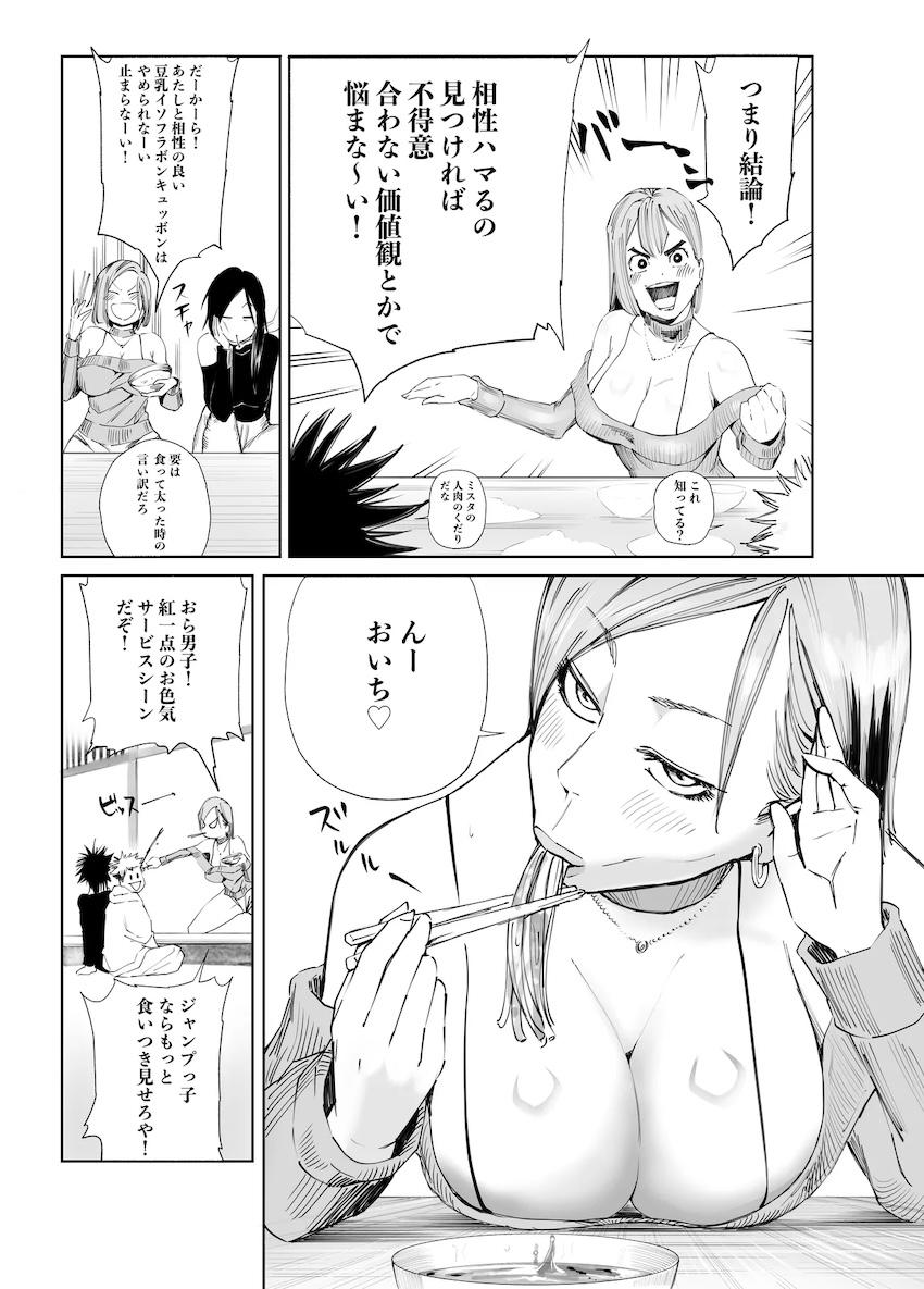 禪院真希と釘崎野薔薇のバキュームフェラ！下品なごっくんゲップ披露しちゃう！ <> 004