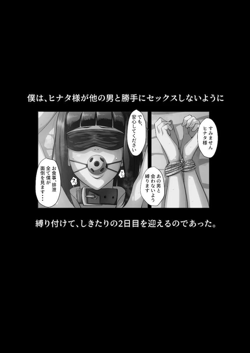 むちぽちゃヒナタ様の受胎儀式 <> 011