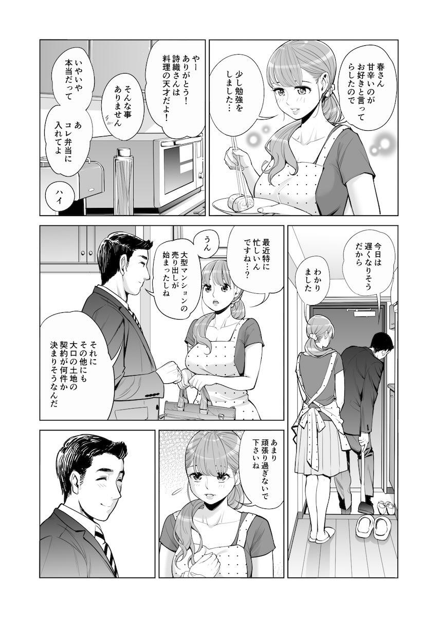 清楚で巨乳な若妻が夫の部下に…。前編 <> 006