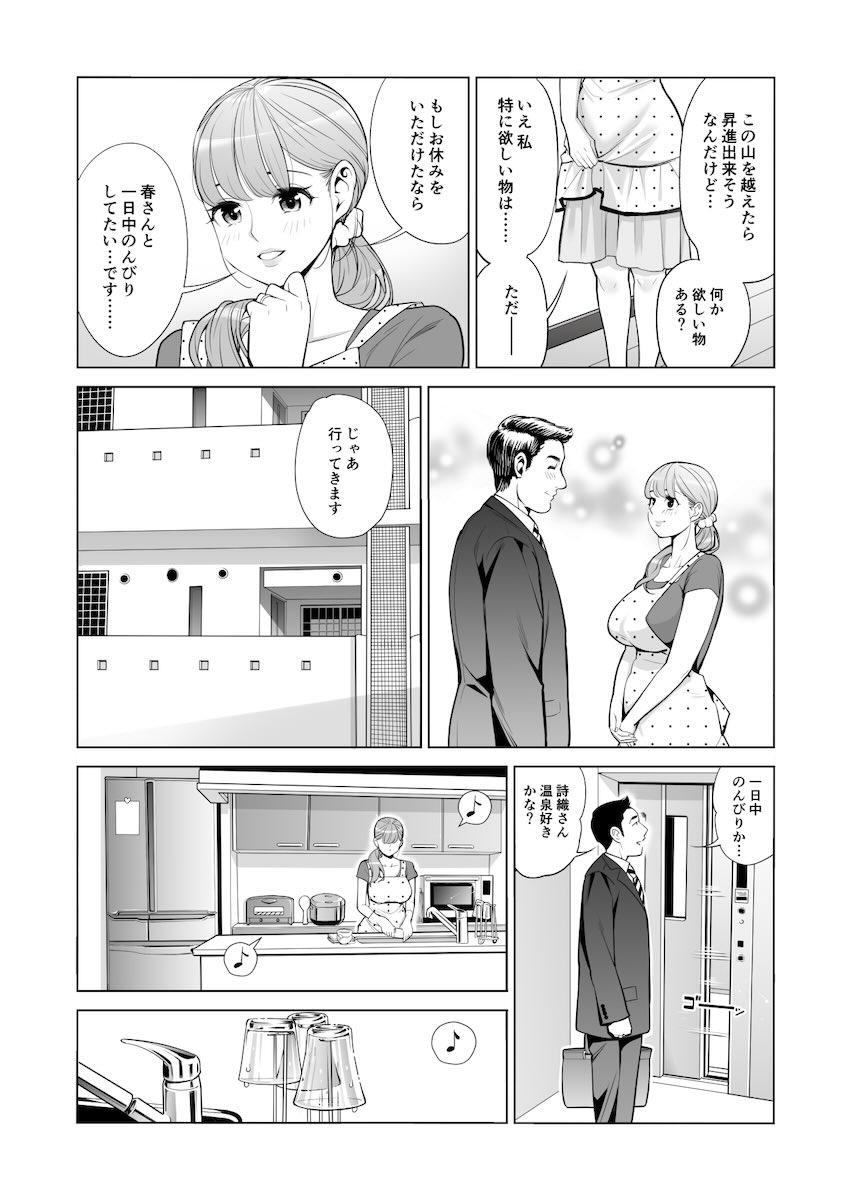 清楚で巨乳な若妻が夫の部下に…。前編 <> 007
