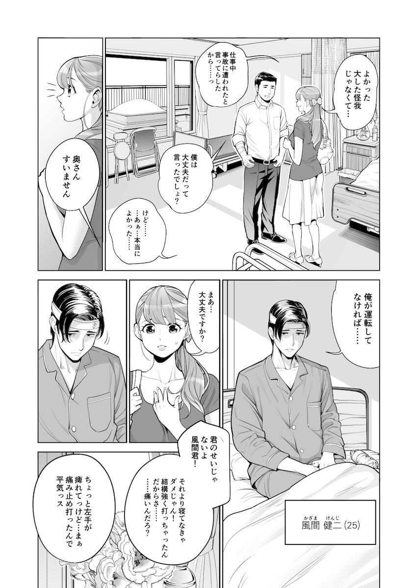 清楚で巨乳な若妻が夫の部下に…。前編 <> 010