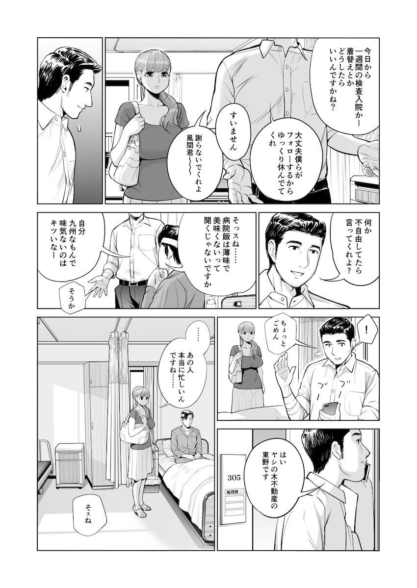 清楚で巨乳な若妻が夫の部下に…。前編 <> 011