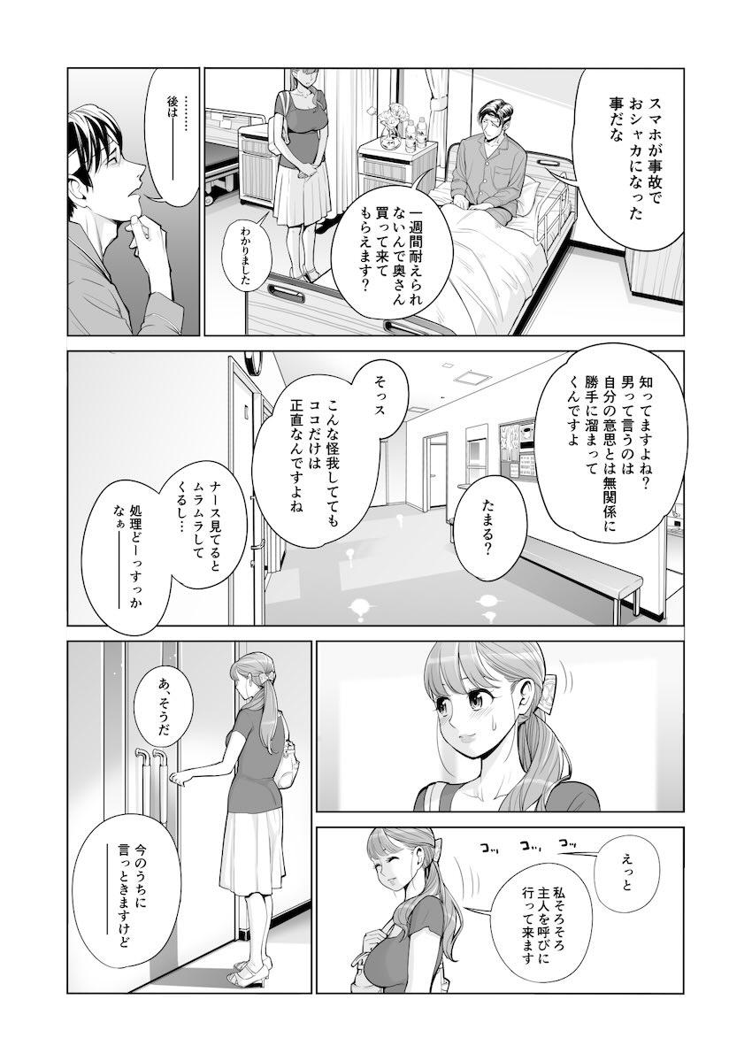清楚で巨乳な若妻が夫の部下に…。前編 <> 016