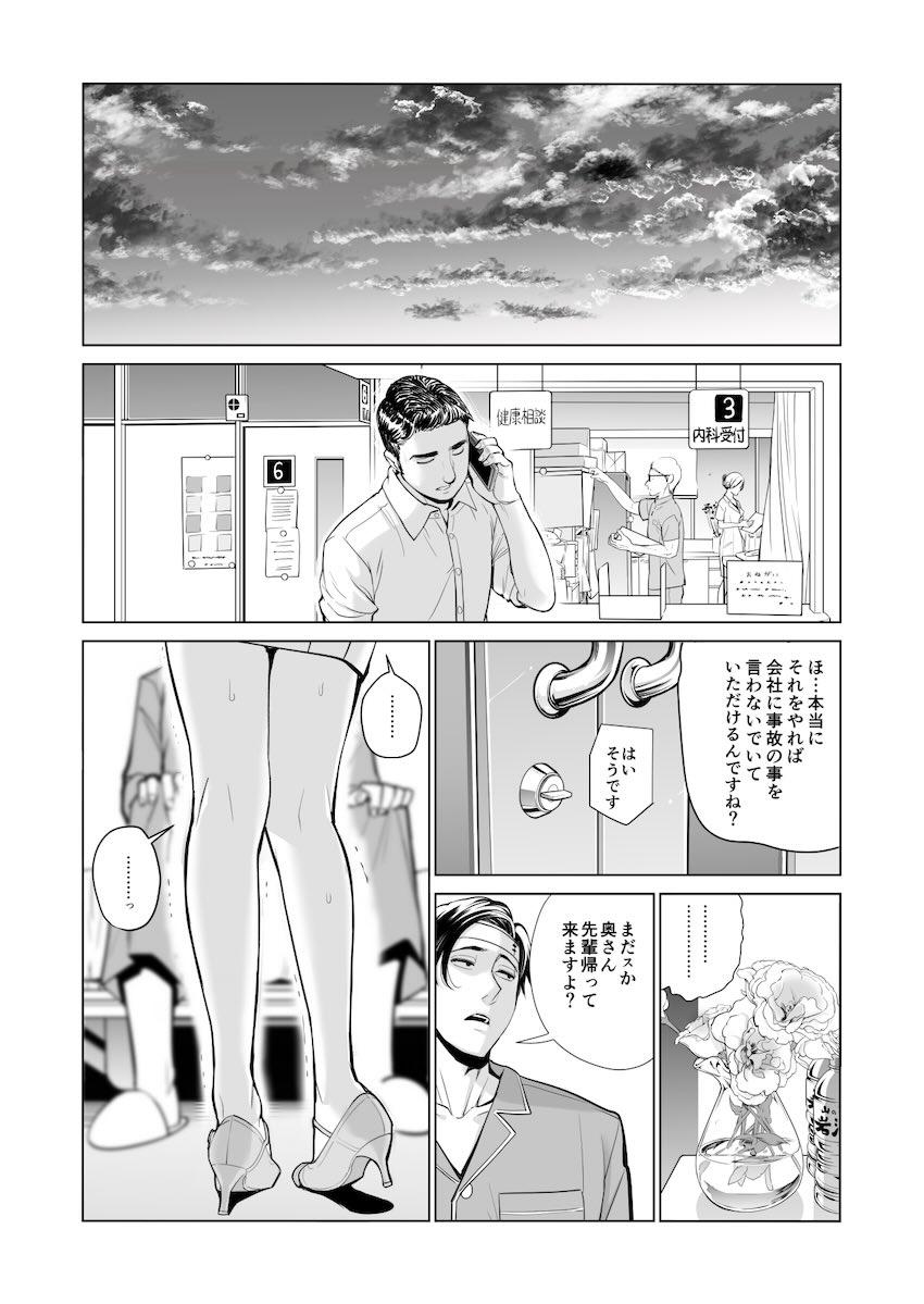 清楚で巨乳な若妻が夫の部下に…。前編 <> 019