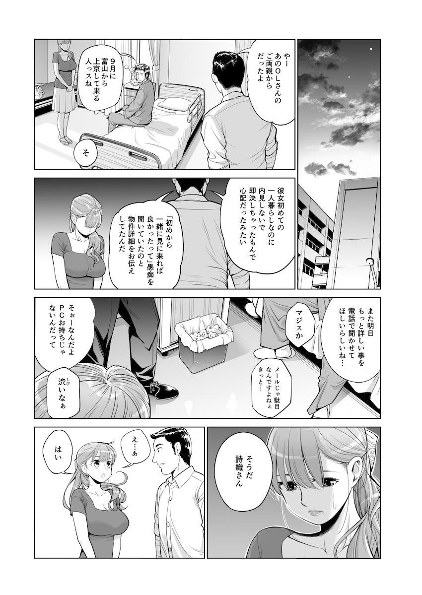 清楚で巨乳な若妻が夫の部下に…。前編 <> 025