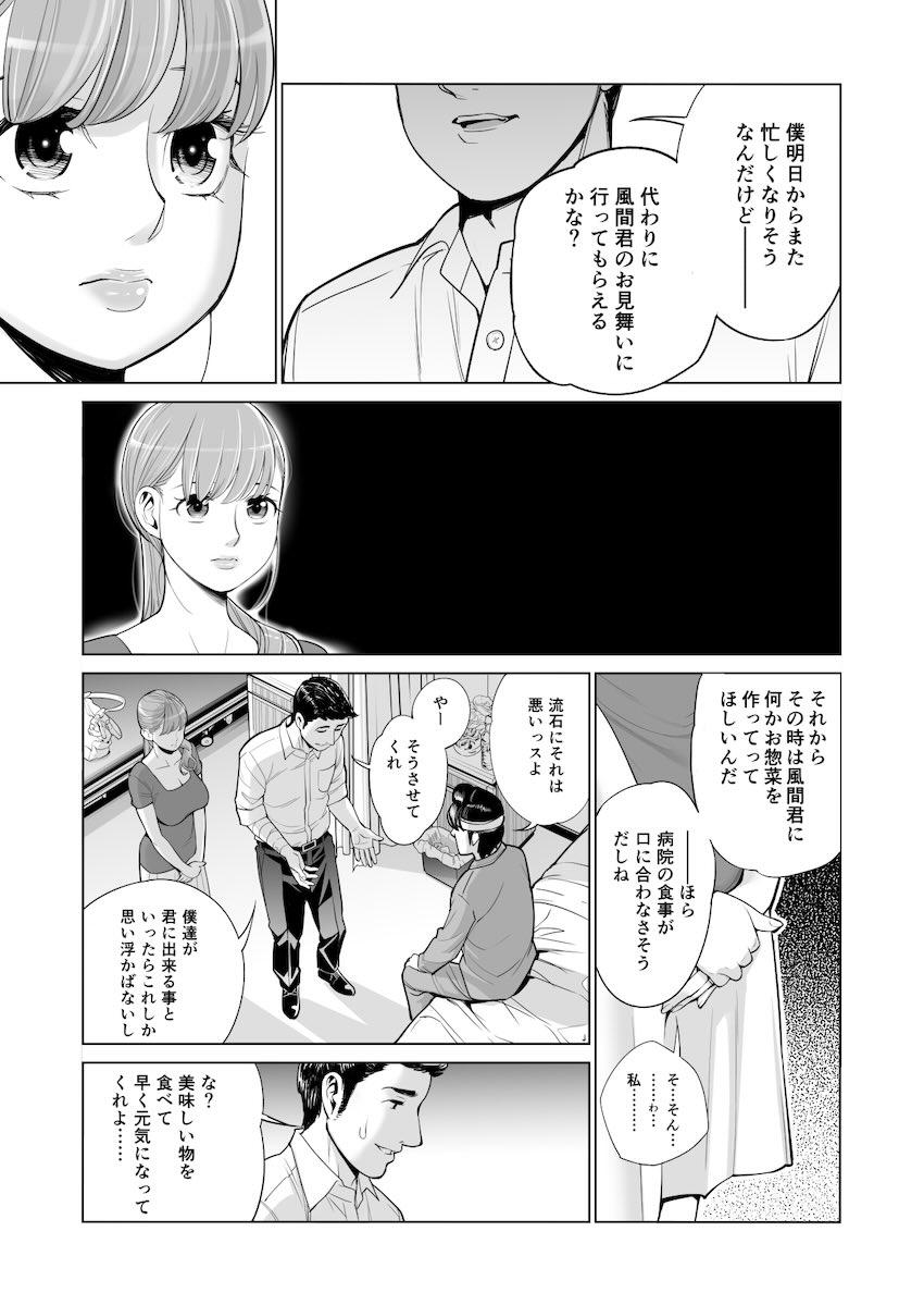 清楚で巨乳な若妻が夫の部下に…。前編 <> 026