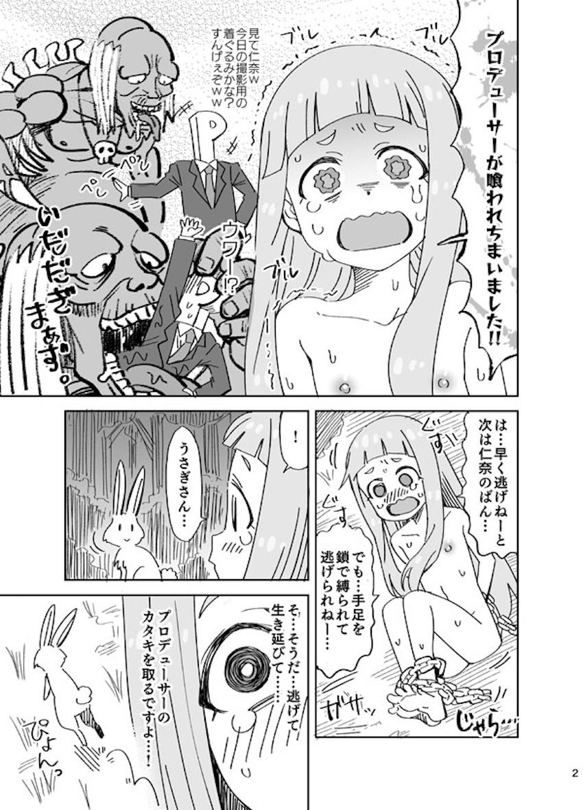 仁奈VS腐れ外道(とゆかいな仲間たち) <> 002