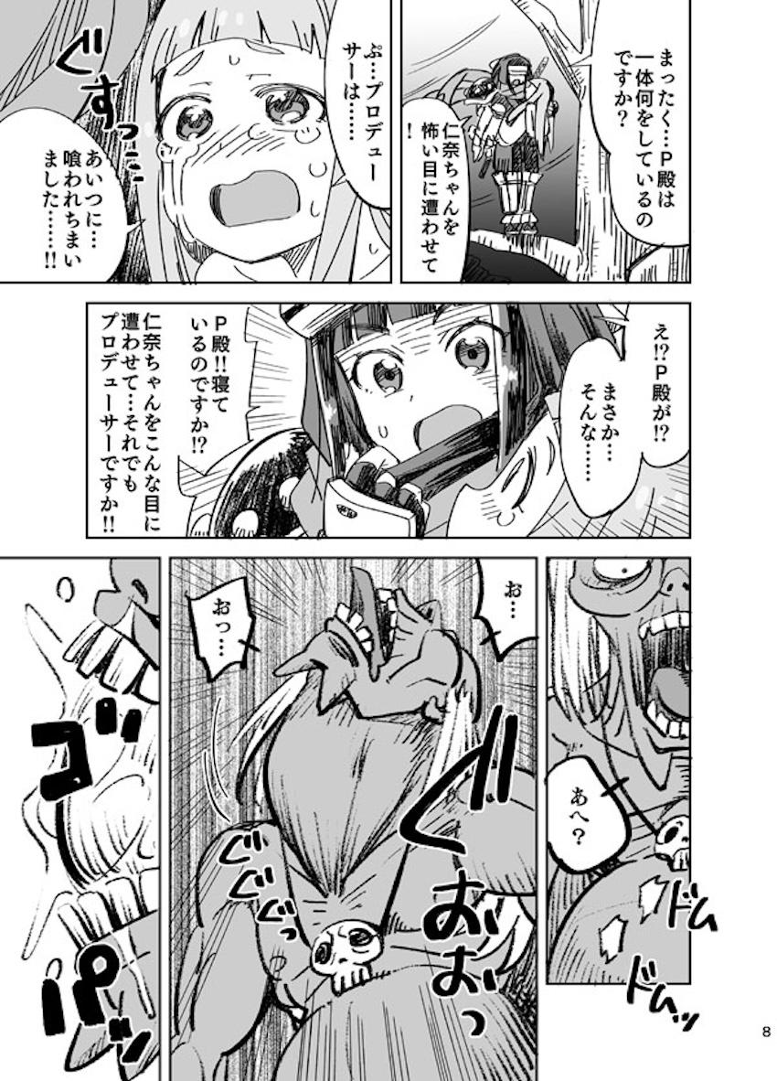 仁奈VS腐れ外道(とゆかいな仲間たち) <> 008