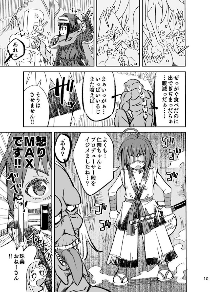 仁奈VS腐れ外道(とゆかいな仲間たち) <> 010