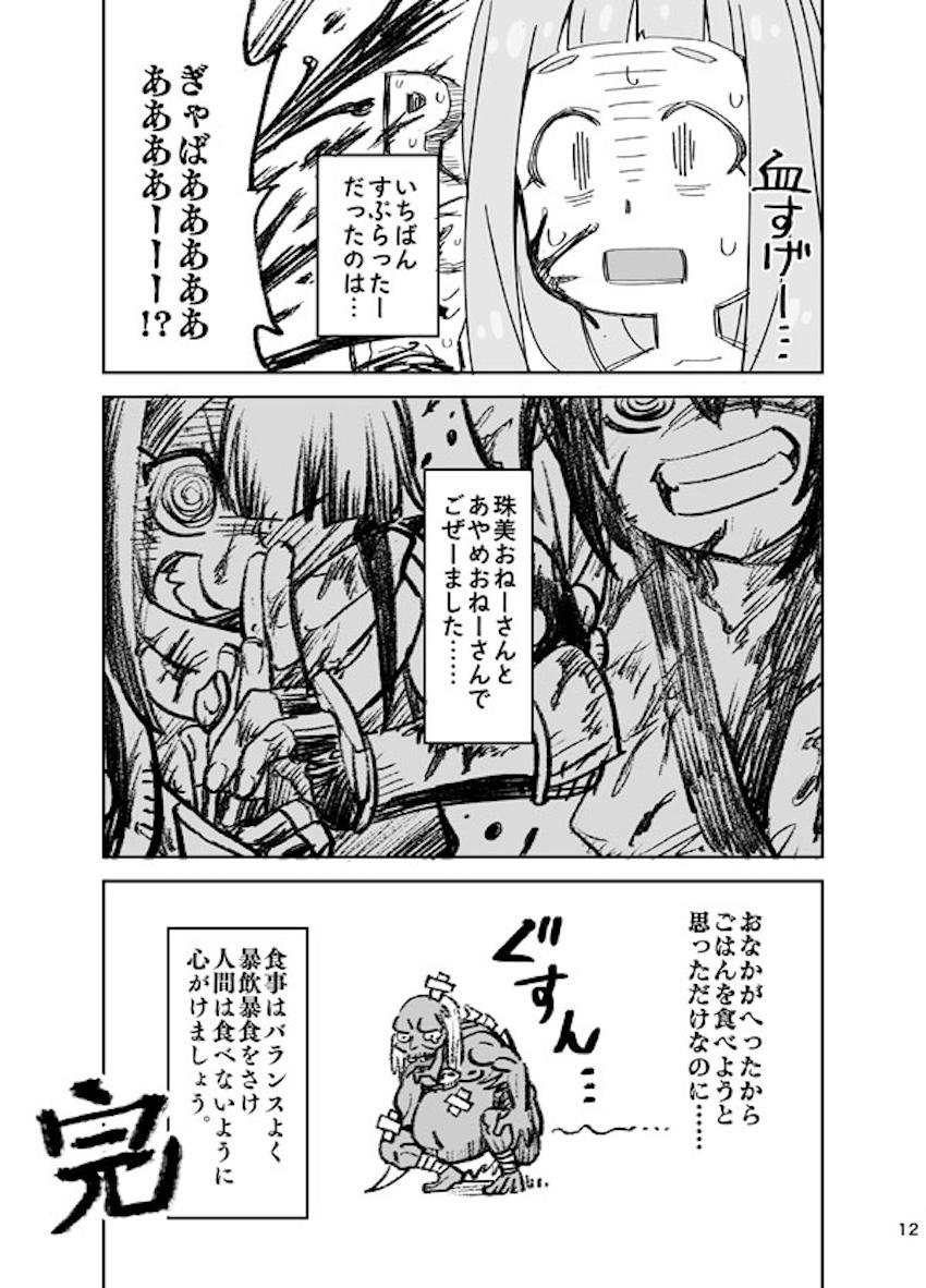 仁奈VS腐れ外道(とゆかいな仲間たち) <> 012