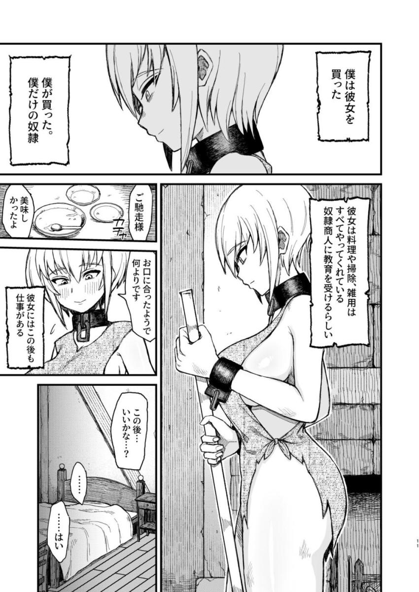 巨乳な奴隷お姉さんを買いました。ムチムチおまんこを一日中ハメ倒す！ <> 009