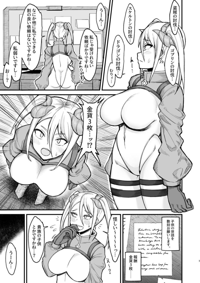 金貨3枚の報酬に釣られて絶倫エロガキのお世話をすることになった魔族の冒険者お姉さん <> 002