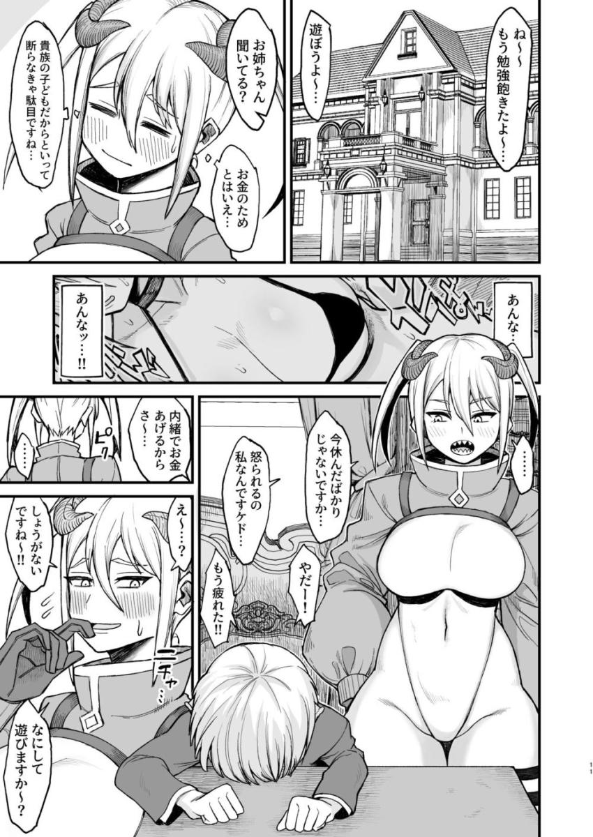 金貨3枚の報酬に釣られて絶倫エロガキのお世話をすることになった魔族の冒険者お姉さん <> 008