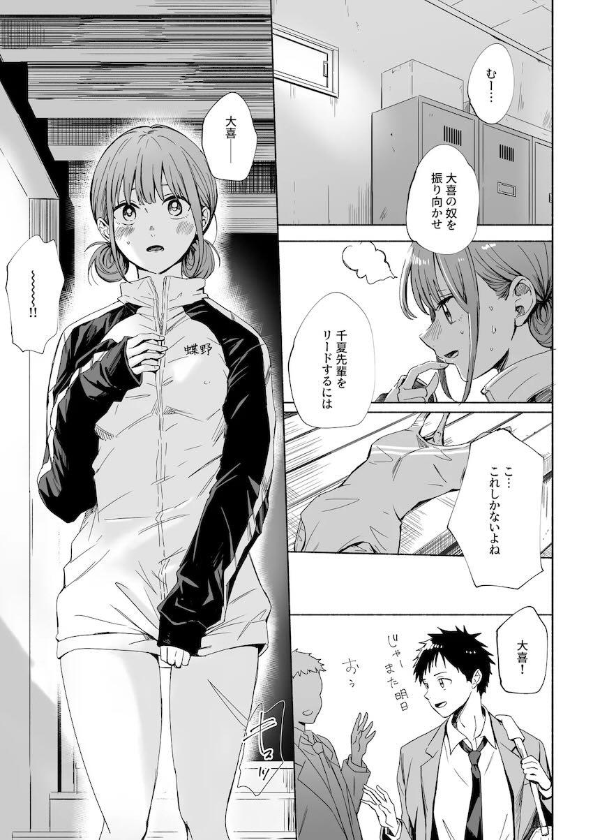 蝶野雛の弱みを握ったので脅迫レイプでイカせて寝取るッ！ <> 002