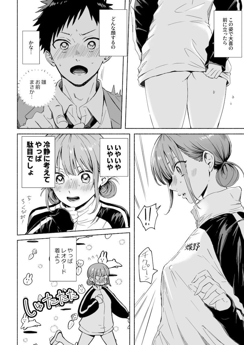 蝶野雛の弱みを握ったので脅迫レイプでイカせて寝取るッ！ <> 003
