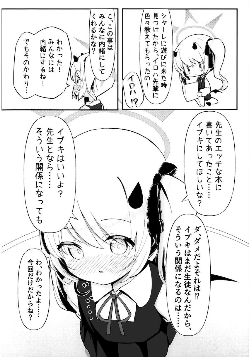 イブキにおねだりされたので処女エッチする本 <> 005