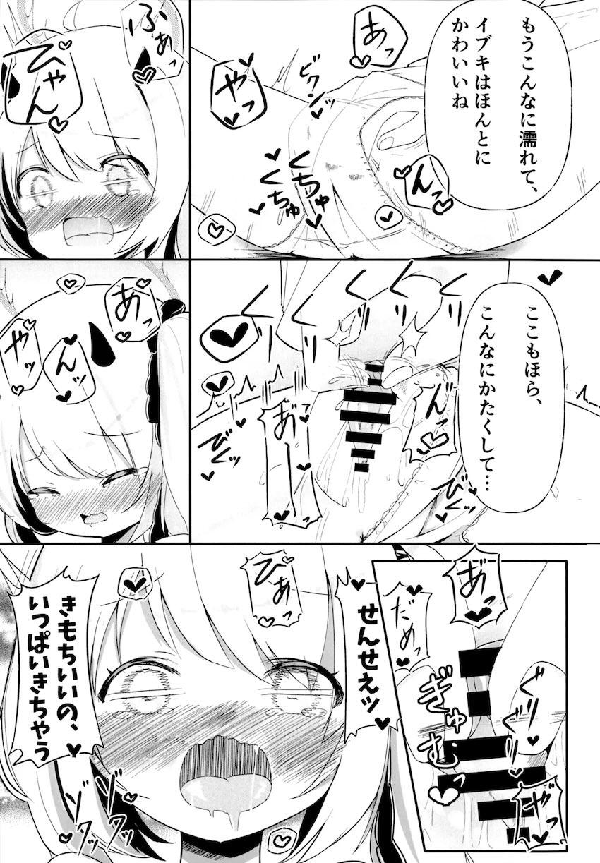 イブキにおねだりされたので処女エッチする本 <> 008