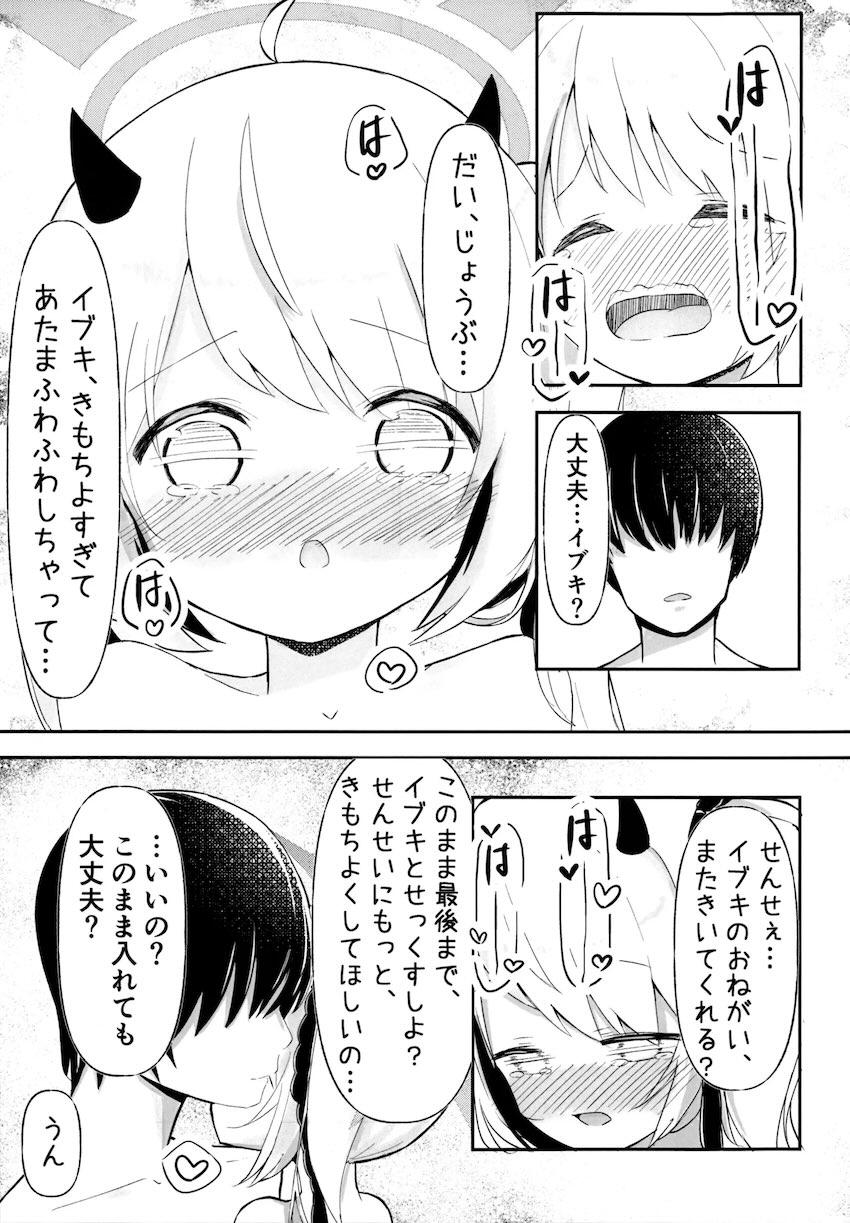 イブキにおねだりされたので処女エッチする本 <> 012