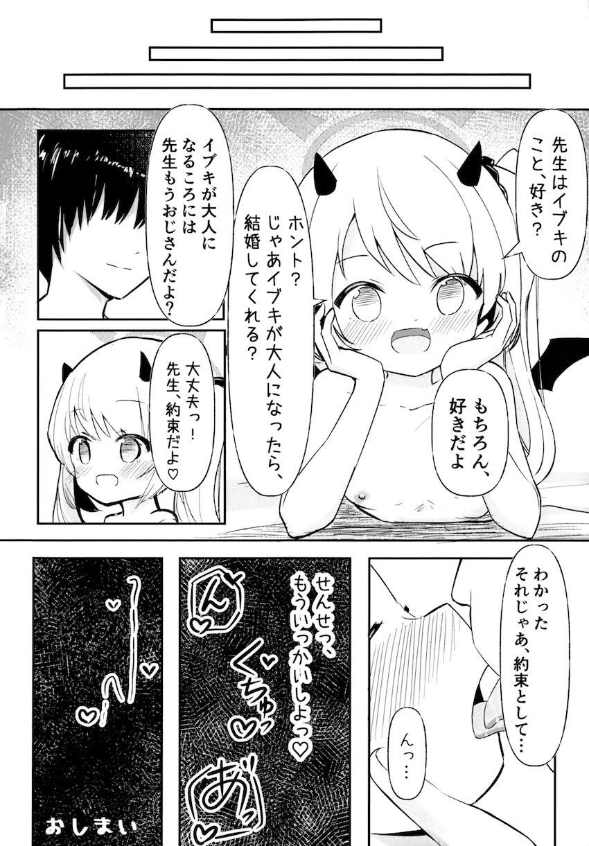イブキにおねだりされたので処女エッチする本 <> 017