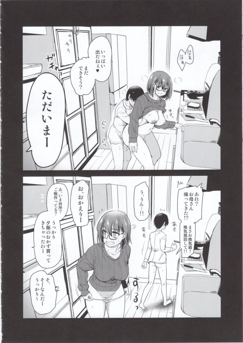 お姉ちゃんと弟がめちゃくちゃヤッてた！！！ <> 014