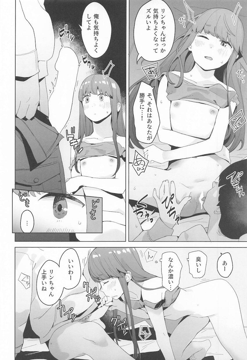 リン・あおい・恵那の性事情 <> 005