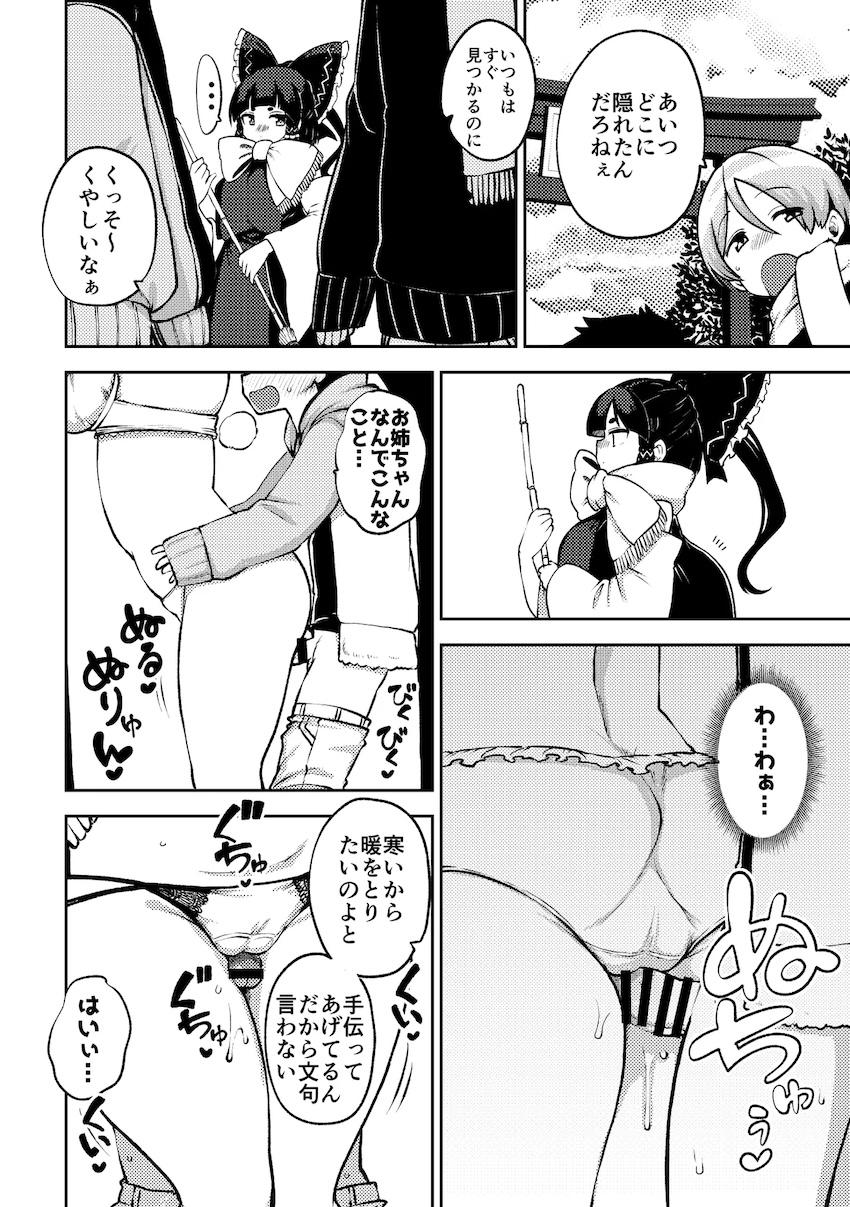 巫女お姉ちゃんの中でかくれんぼ <> 002