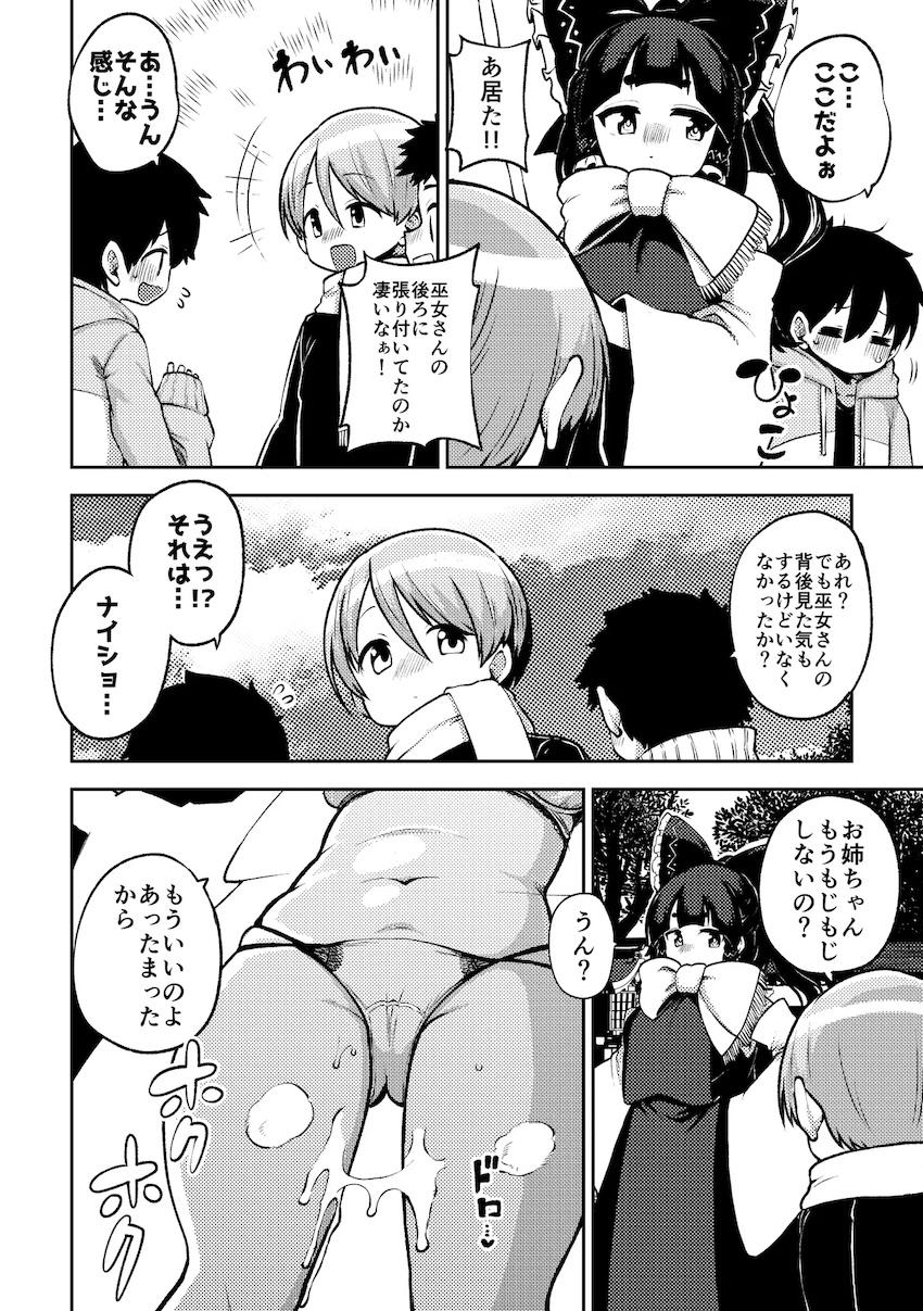 巫女お姉ちゃんの中でかくれんぼ <> 004