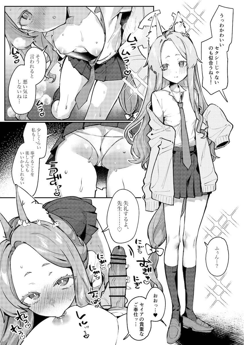 ちっぱい可愛いセイアとコスえっち！ <> 012