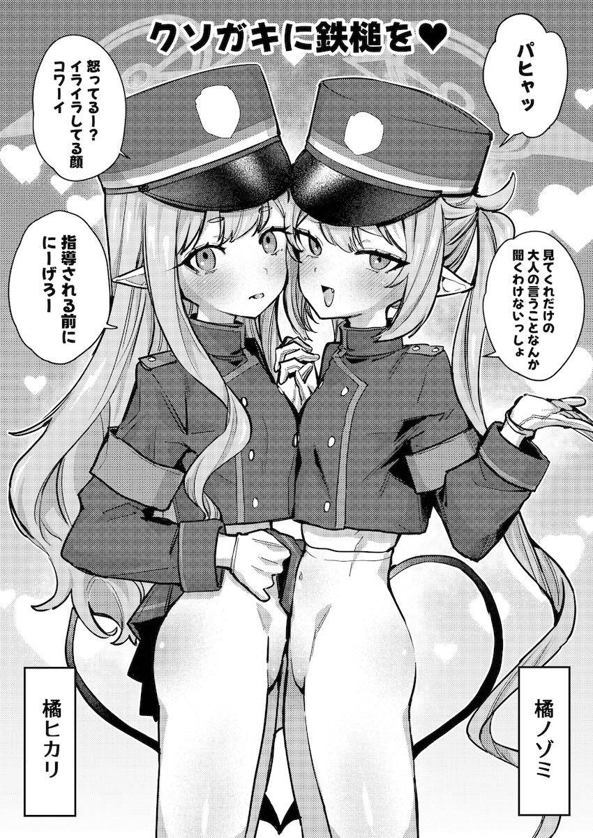 ちっぱい可愛いセイアとコスえっち！ <> 022