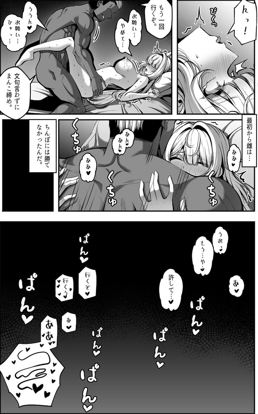 ヤリチンとのセックス勝負に負けるイヴリン(雑魚マンコ) <> 015