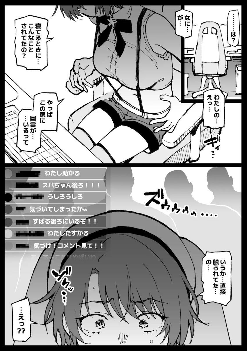 寝ている間に大変な目に遭っていた大空スバル <> 019